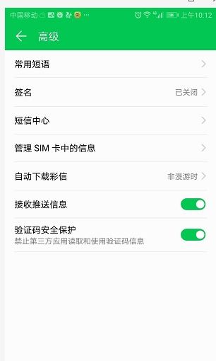 短信驗證碼自動填充技術詳解
