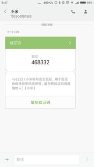 短信驗證碼背后的隱私隱患 小米自動處理功能，你了解多少？
