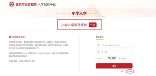 北京小學(xué)初中入學(xué)信息采集已啟動(dòng) 手把手教您輕松搞定入學(xué)登記與短信驗(yàn)證碼