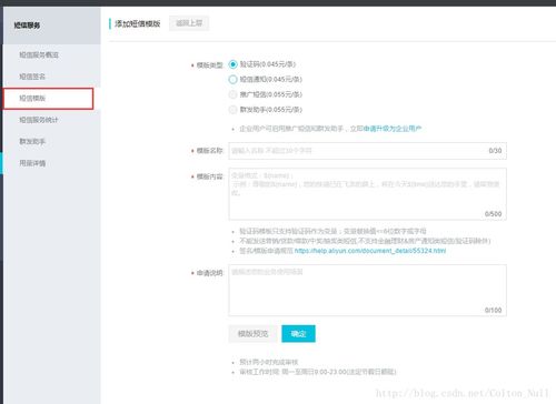 springboot實現阿里云通信短信服務有關短信驗證碼的發送功能