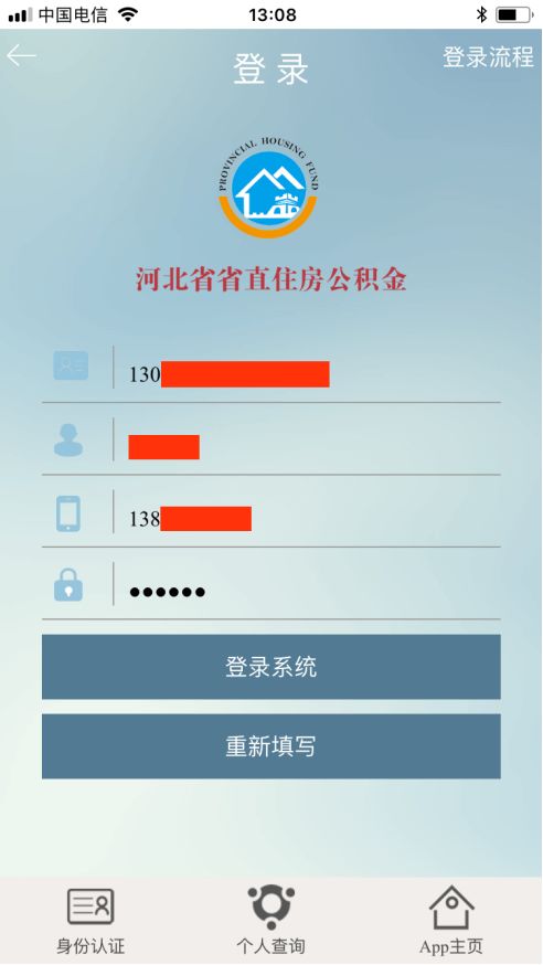 廊坊市民請注意 下月起住房公積金繳存基數或將調整，請確保短信驗證渠道暢通