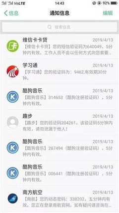 短信嗅探套路橫行，短信驗證碼還安全嗎？