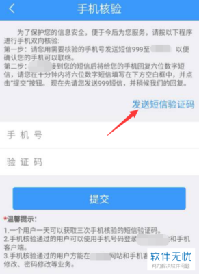 鐵路12306賬號手機號修改與短信驗證碼操作指南
