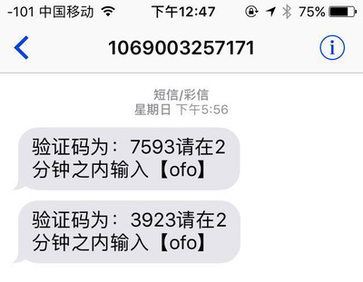 手機號碼11位數字暗藏玄機 驗證碼背后的科技利與弊